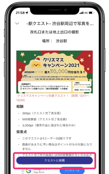 アプリ画面:駅クエストの詳細