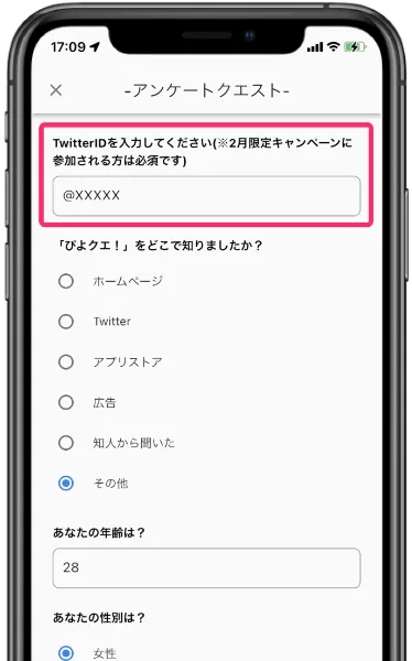 アプリ画面:アンケートクエストの回答画面