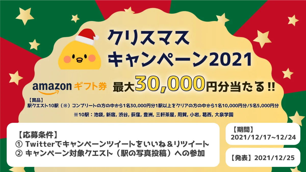 クリスマスキャンペーン2021 Amazonギフト券最大30,000円分が当たる