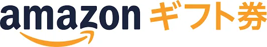 amazon ギフト券