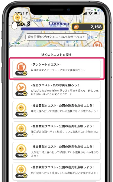 アプリ画面:クエスト一覧からアンケートクエストを選ぶ