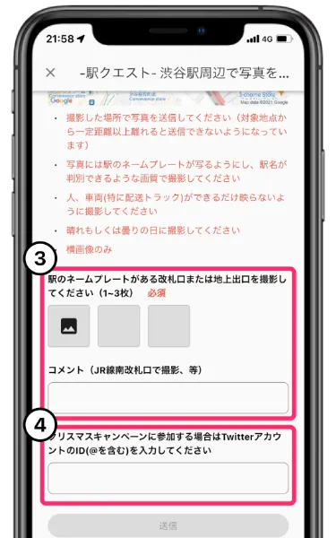アプリ画面:駅クエストの投稿画面